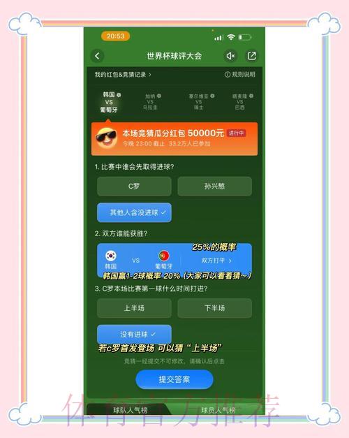 世界杯竞猜攻略：如何选择最优惠的下注方式