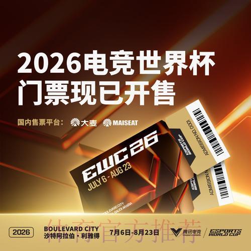 2026世界杯官方购票平台热门推荐 2026世界杯官方购票平台热门推荐