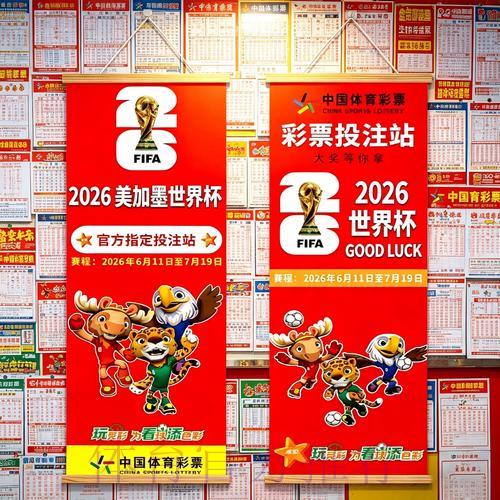 博彩站正式推出世界杯专项彩票销售