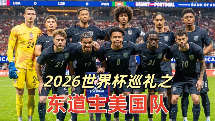 2026世界杯东道主球迷文化全景解读