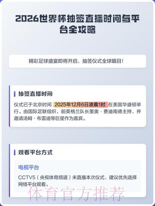 2026世界杯赛事在线直播平台精选推荐