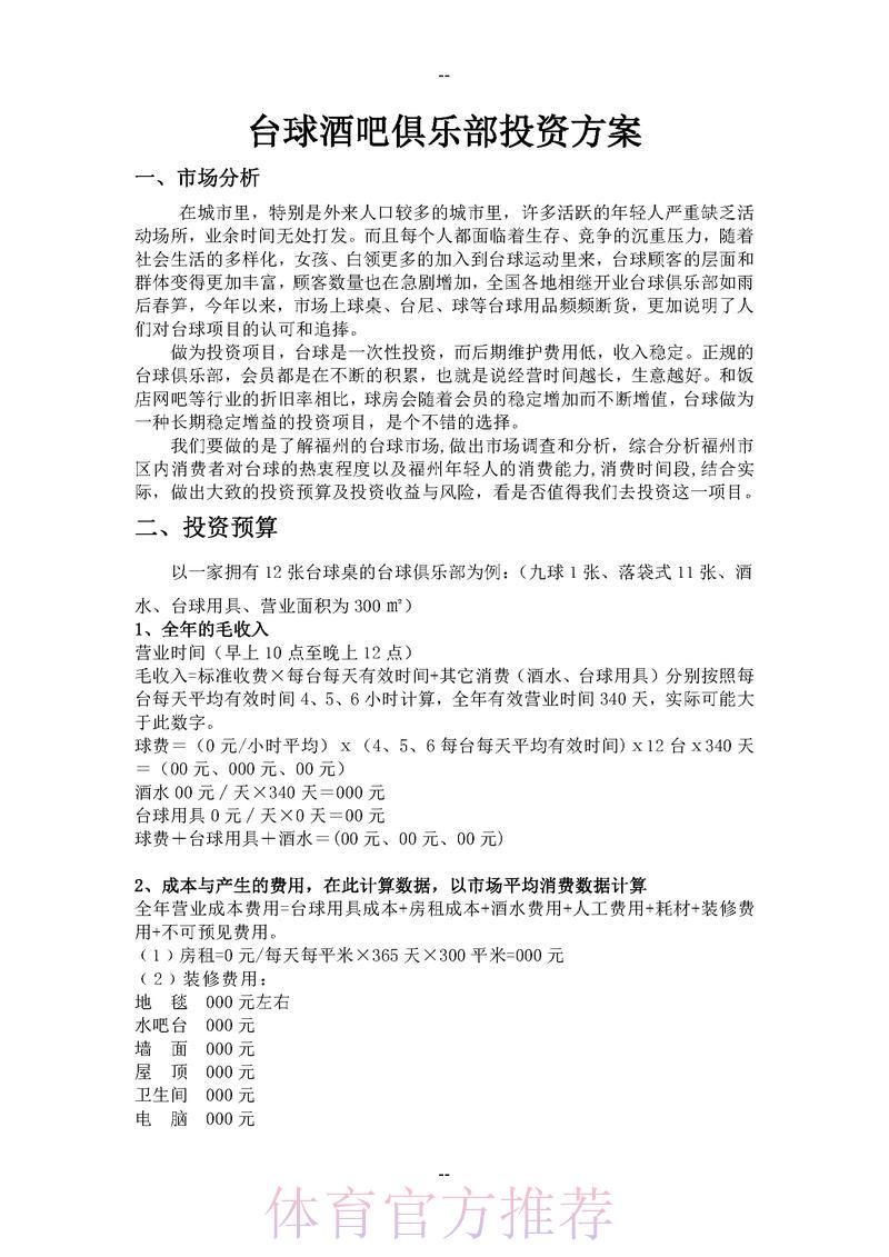 体育赛事理性投资指南,有效防范资金风险 体育赛事理性投资指南,有效防范资金风险